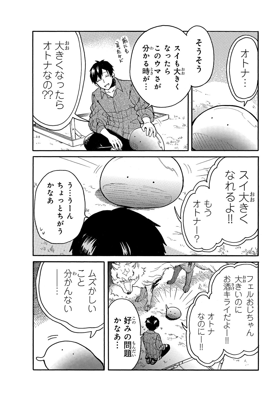 とんでもスキルで異世界放浪メシ スイの大冒険 第24話 - Page 4