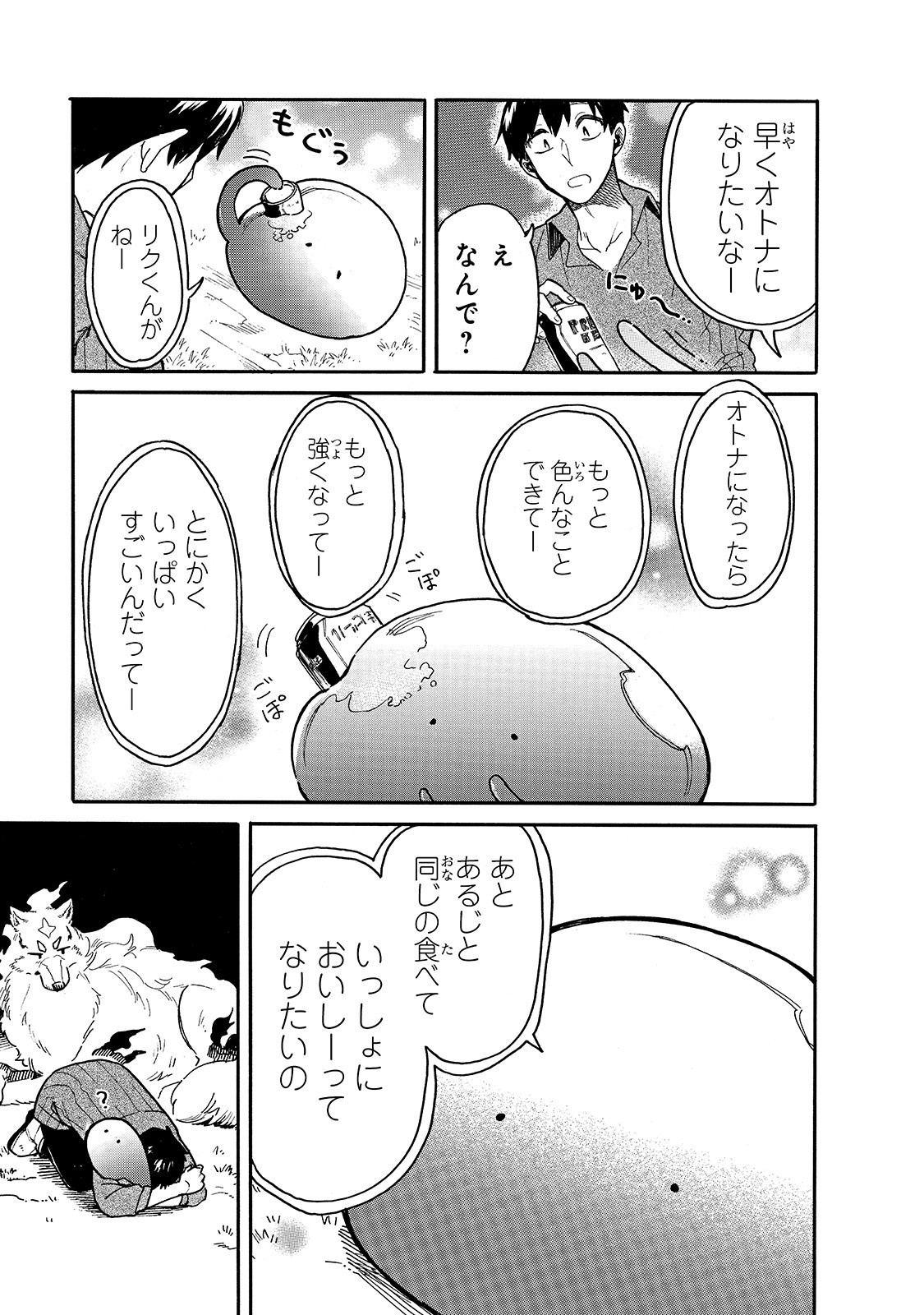 とんでもスキルで異世界放浪メシ スイの大冒険 第24話 - Page 5