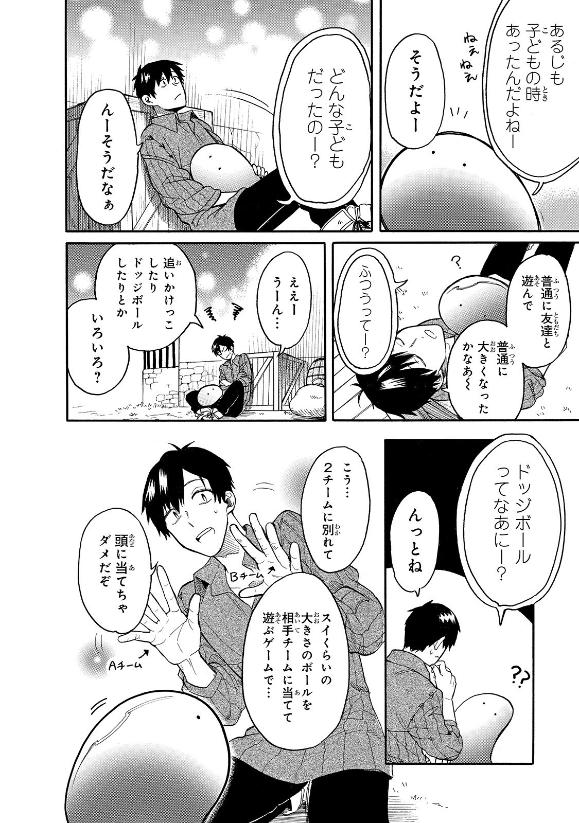 とんでもスキルで異世界放浪メシ スイの大冒険 第24話 - Page 8