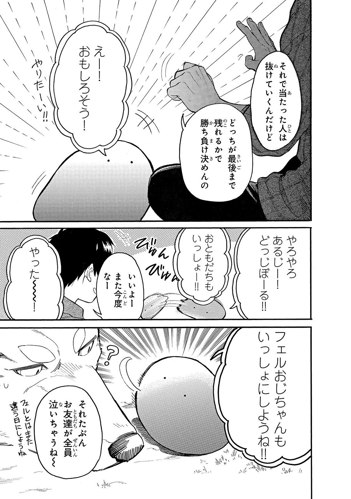 とんでもスキルで異世界放浪メシ スイの大冒険 第24話 - Page 9