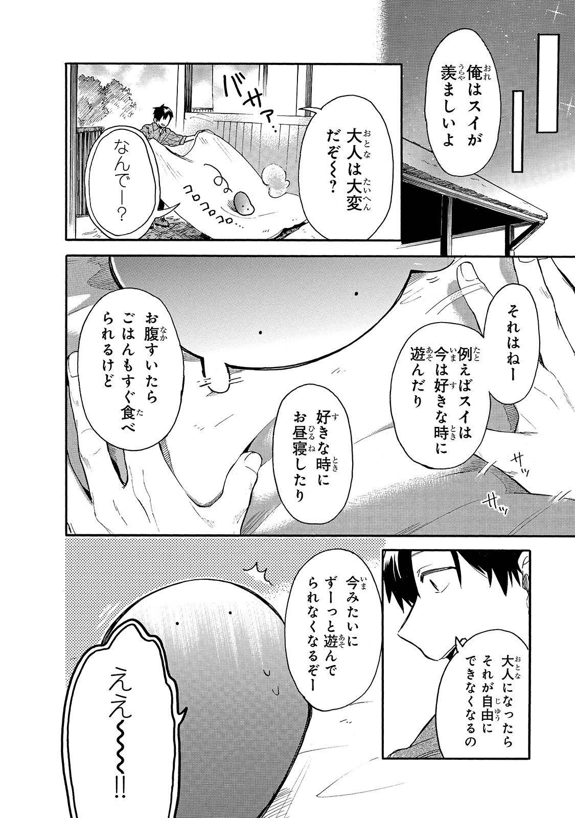 とんでもスキルで異世界放浪メシ スイの大冒険 第24話 - Page 10