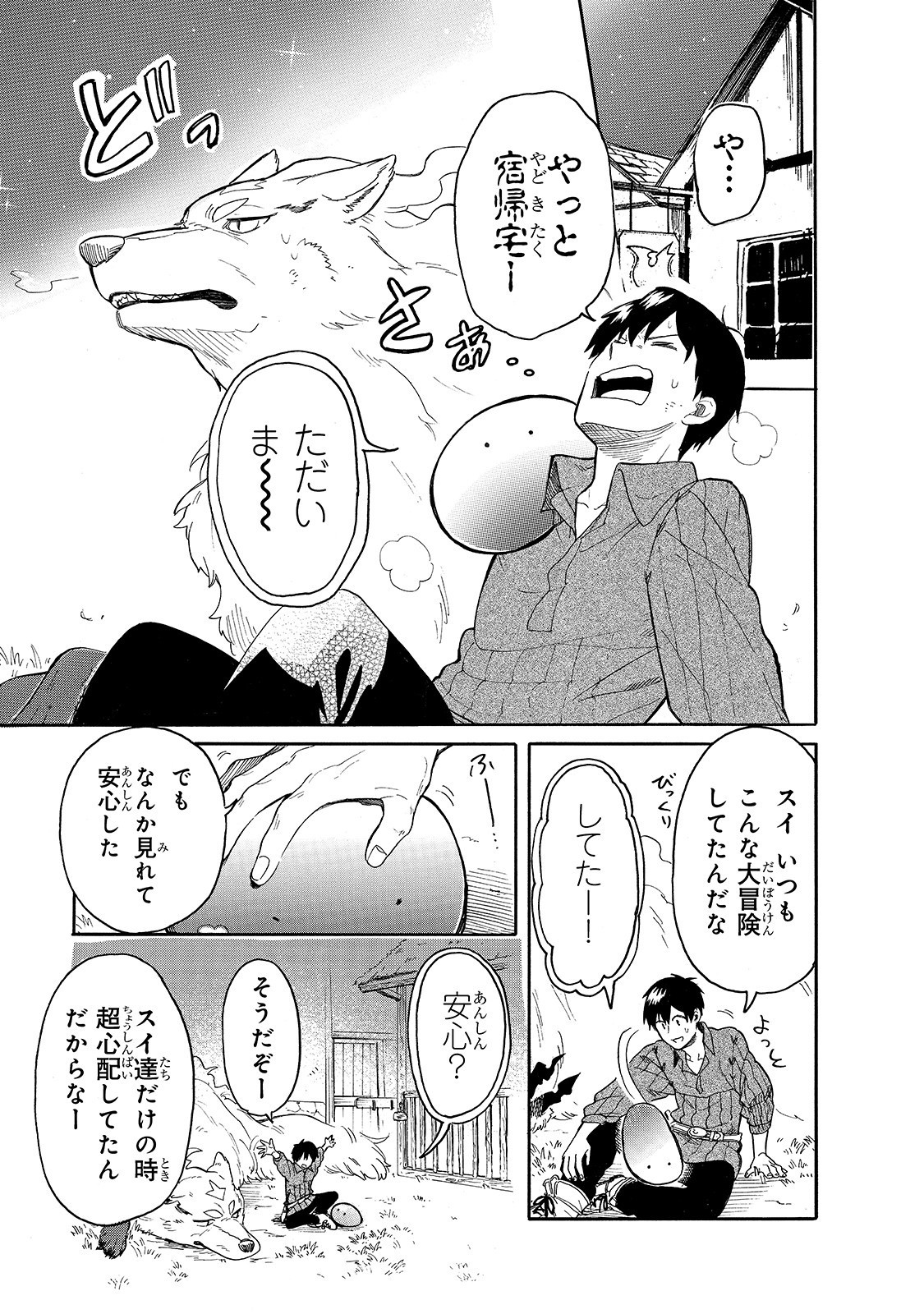 とんでもスキルで異世界放浪メシ スイの大冒険 第25話 - Page 15