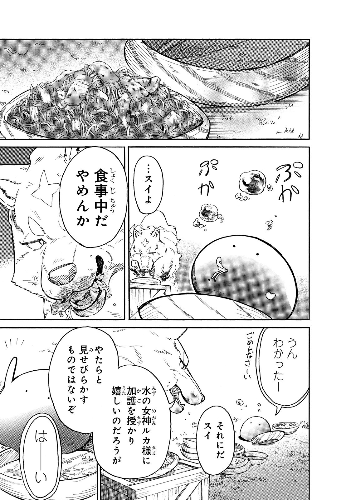 とんでもスキルで異世界放浪メシ スイの大冒険 第25話 - Page 3