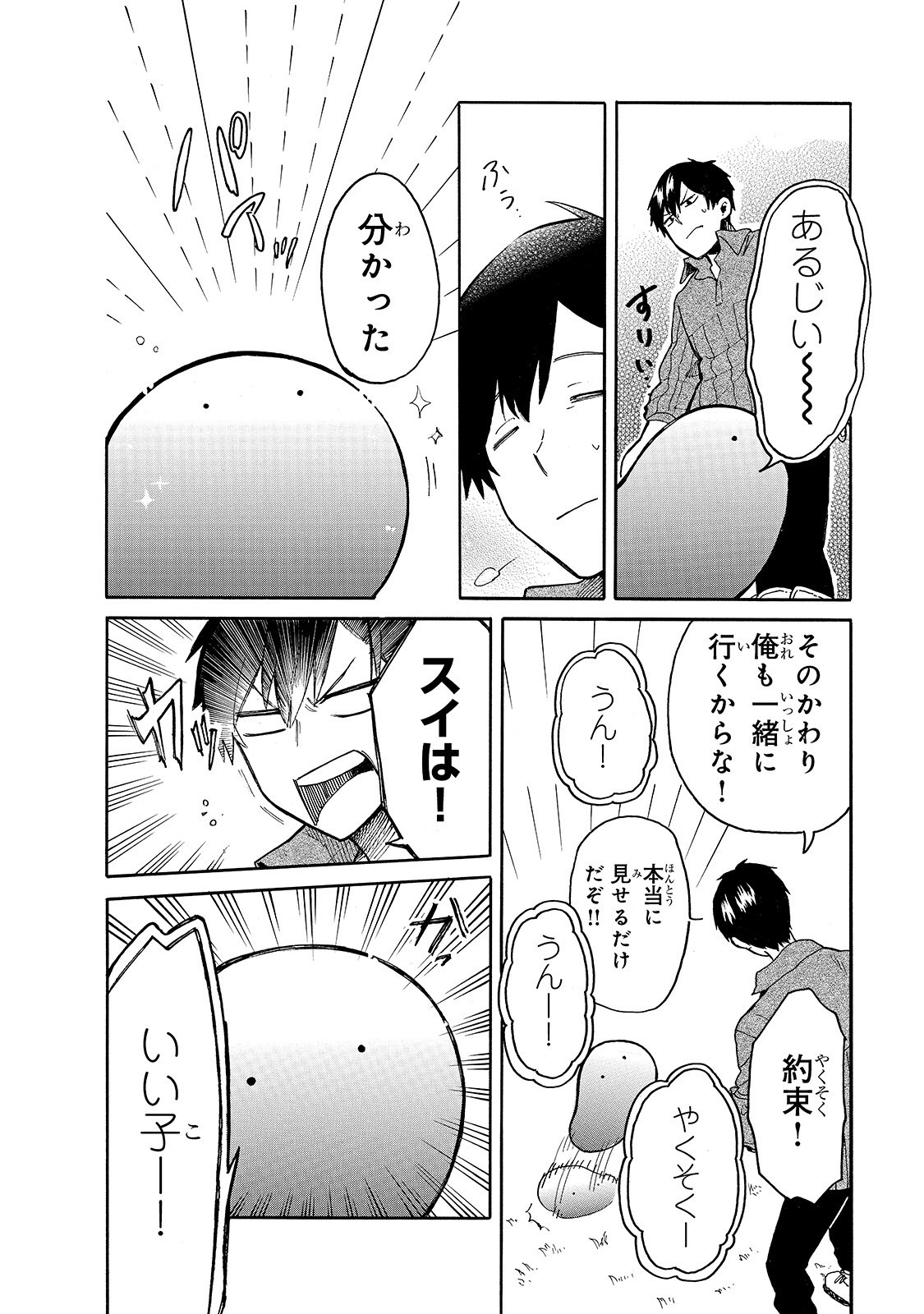 とんでもスキルで異世界放浪メシ スイの大冒険 第25話 - Page 6