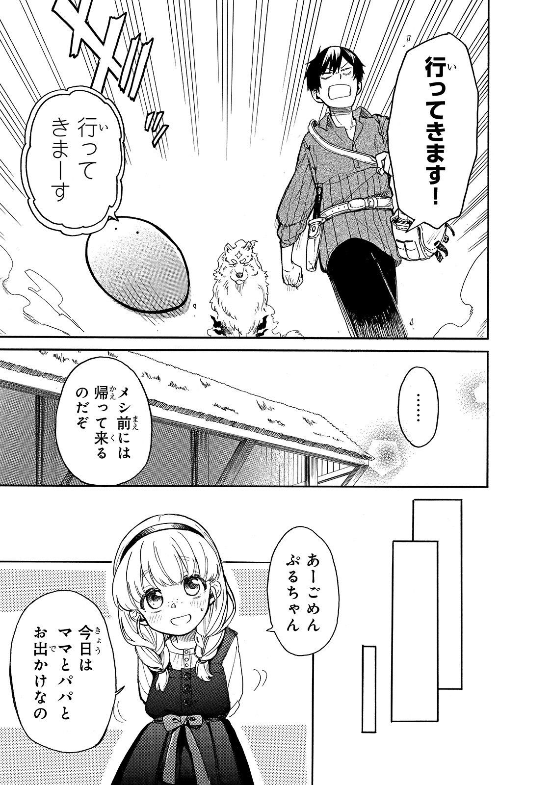 とんでもスキルで異世界放浪メシ スイの大冒険 第25話 - Page 7