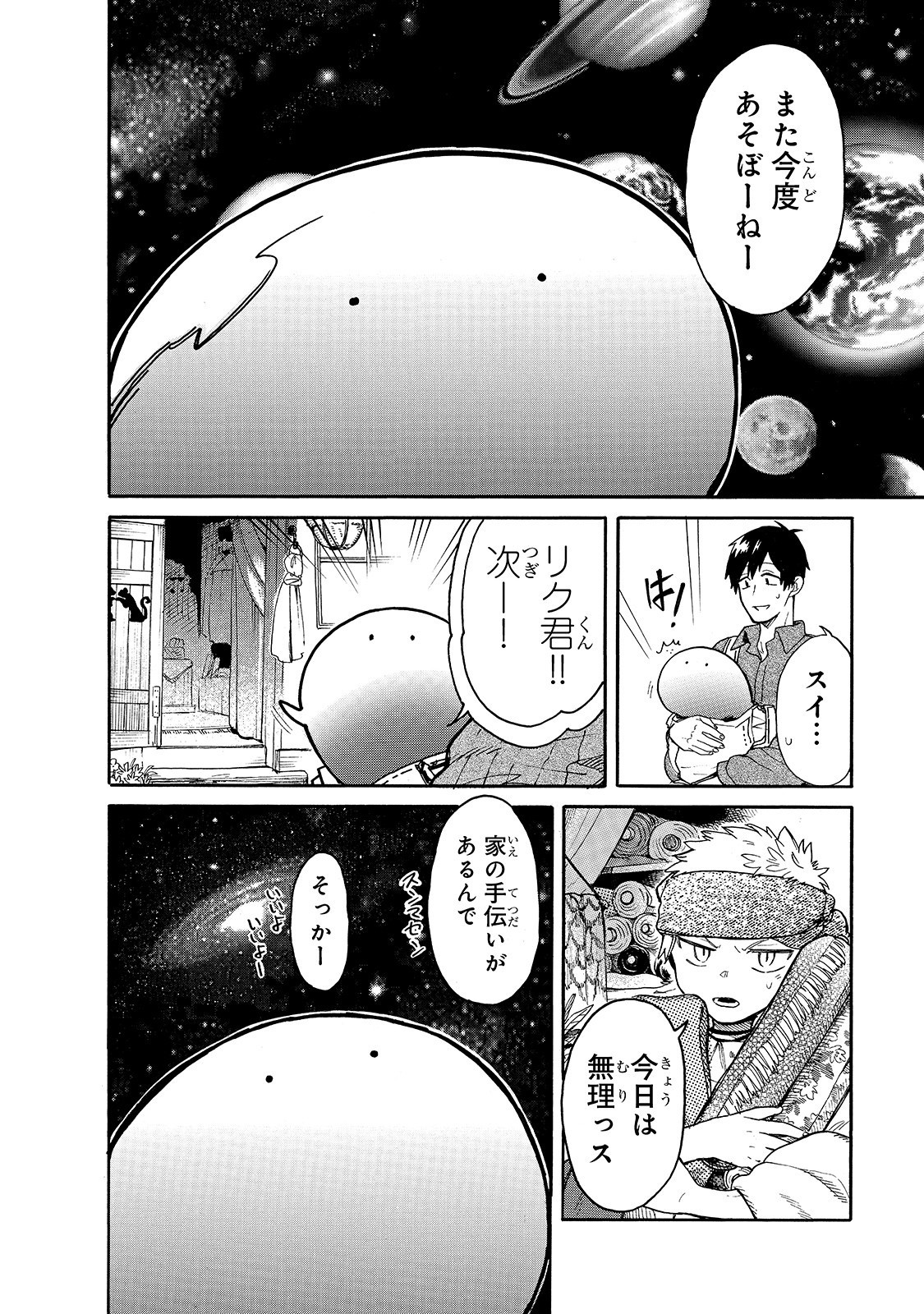 とんでもスキルで異世界放浪メシ スイの大冒険 第25話 - Page 8