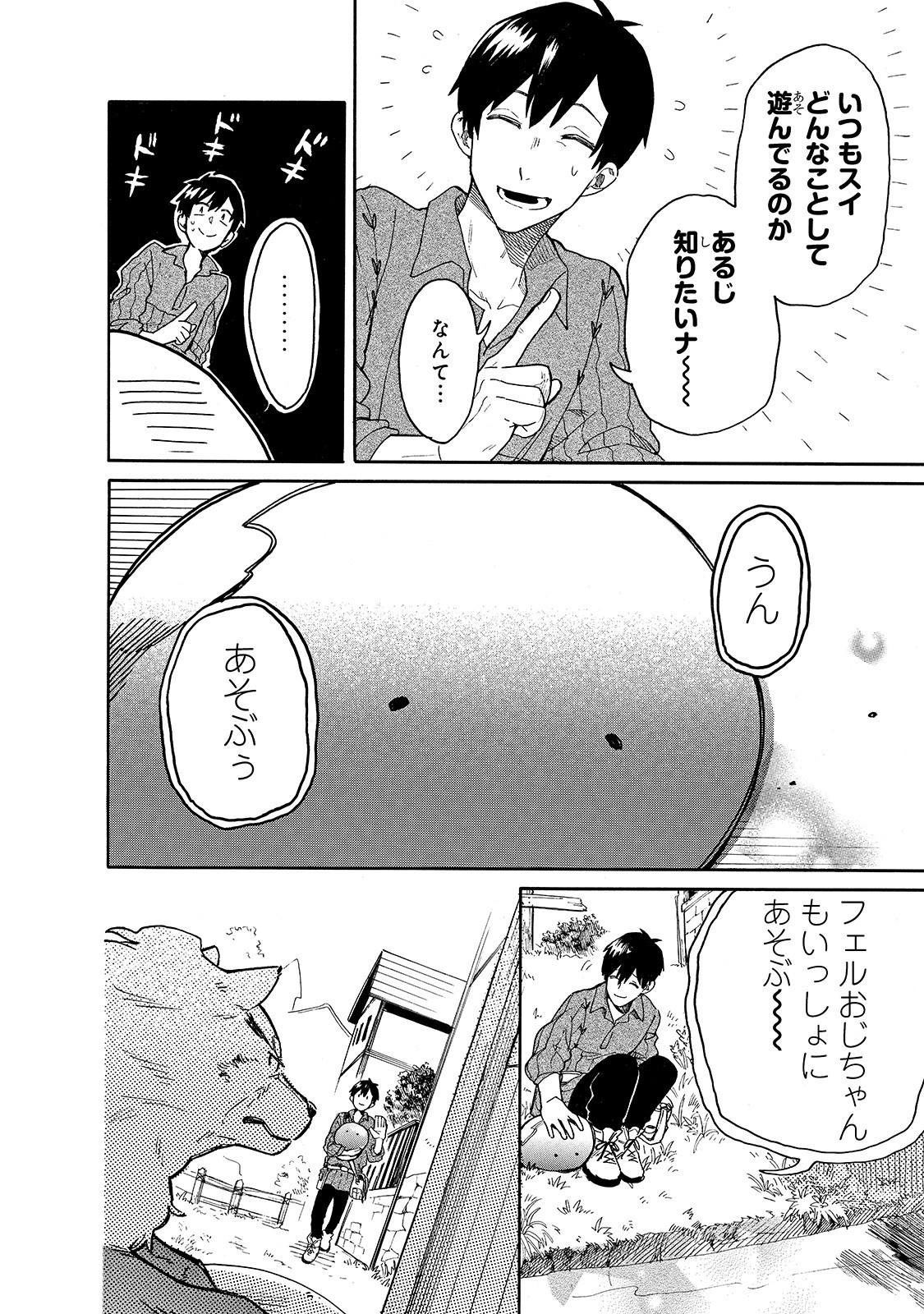 とんでもスキルで異世界放浪メシ スイの大冒険 第25話 - Page 10