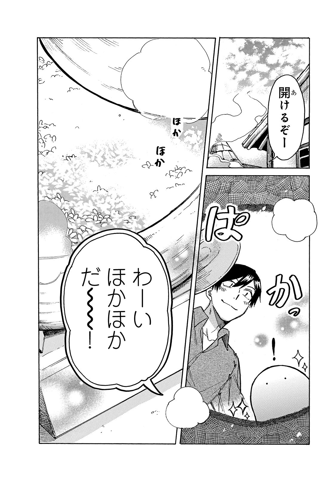 とんでもスキルで異世界放浪メシ スイの大冒険 第26話 - Page 2