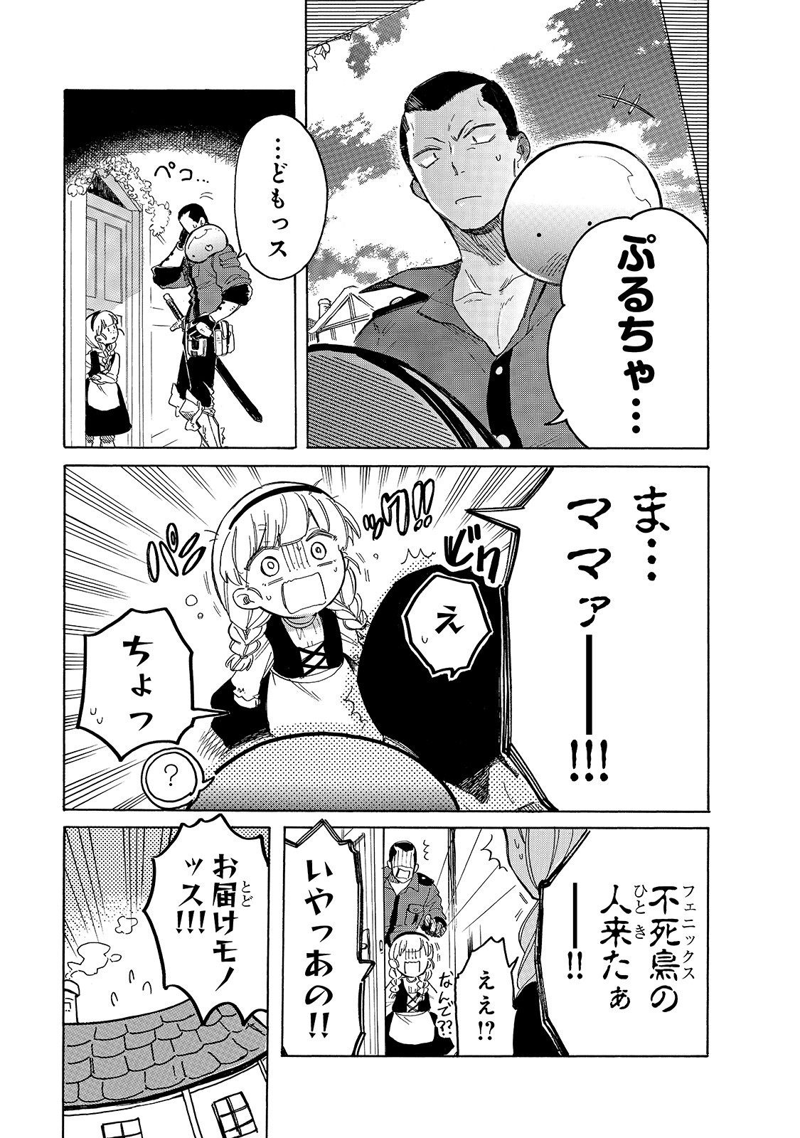 とんでもスキルで異世界放浪メシ スイの大冒険 第26話 - Page 13