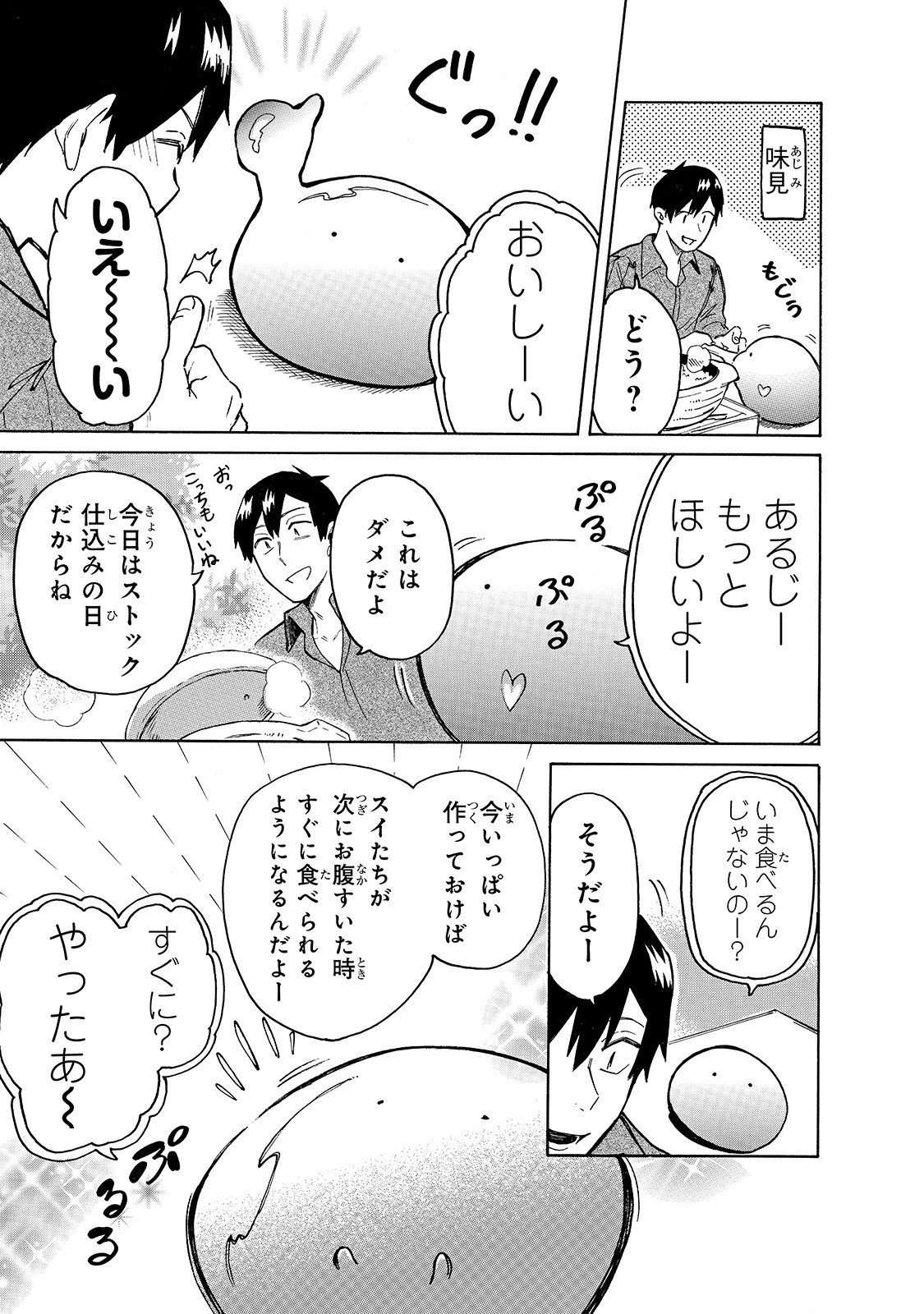 とんでもスキルで異世界放浪メシ スイの大冒険 第26話 - Page 3