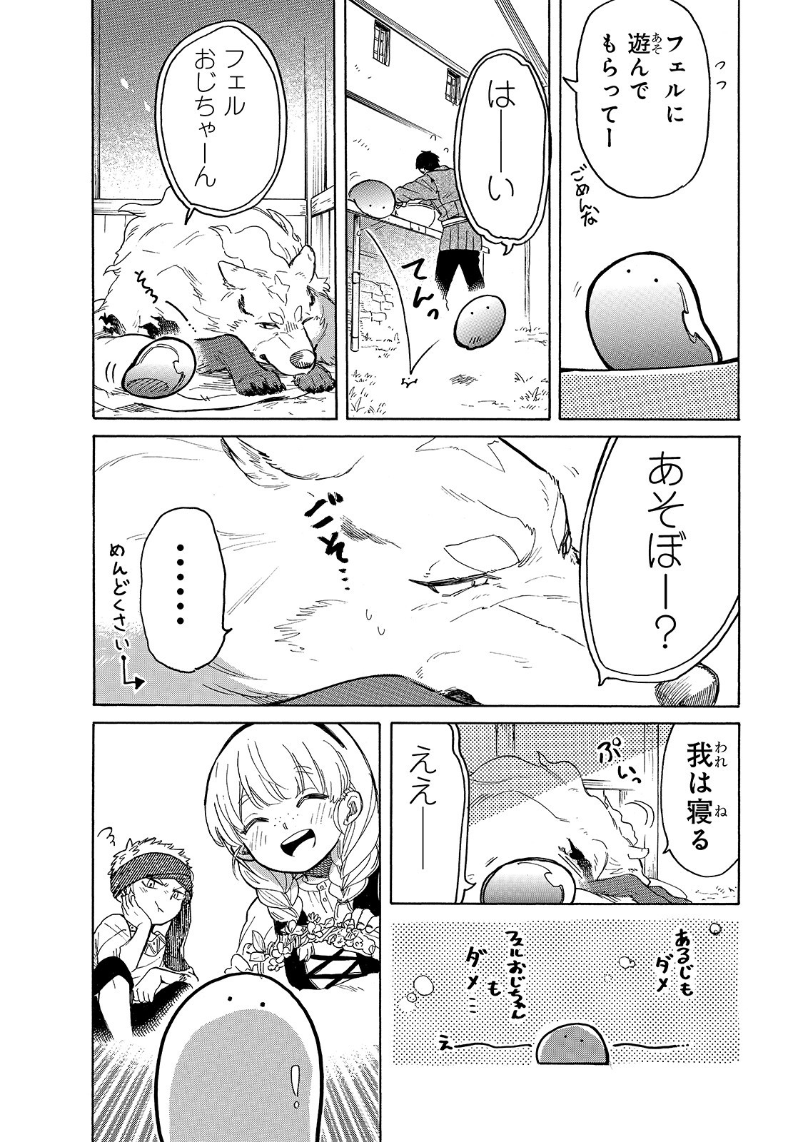 とんでもスキルで異世界放浪メシ スイの大冒険 第26話 - Page 6