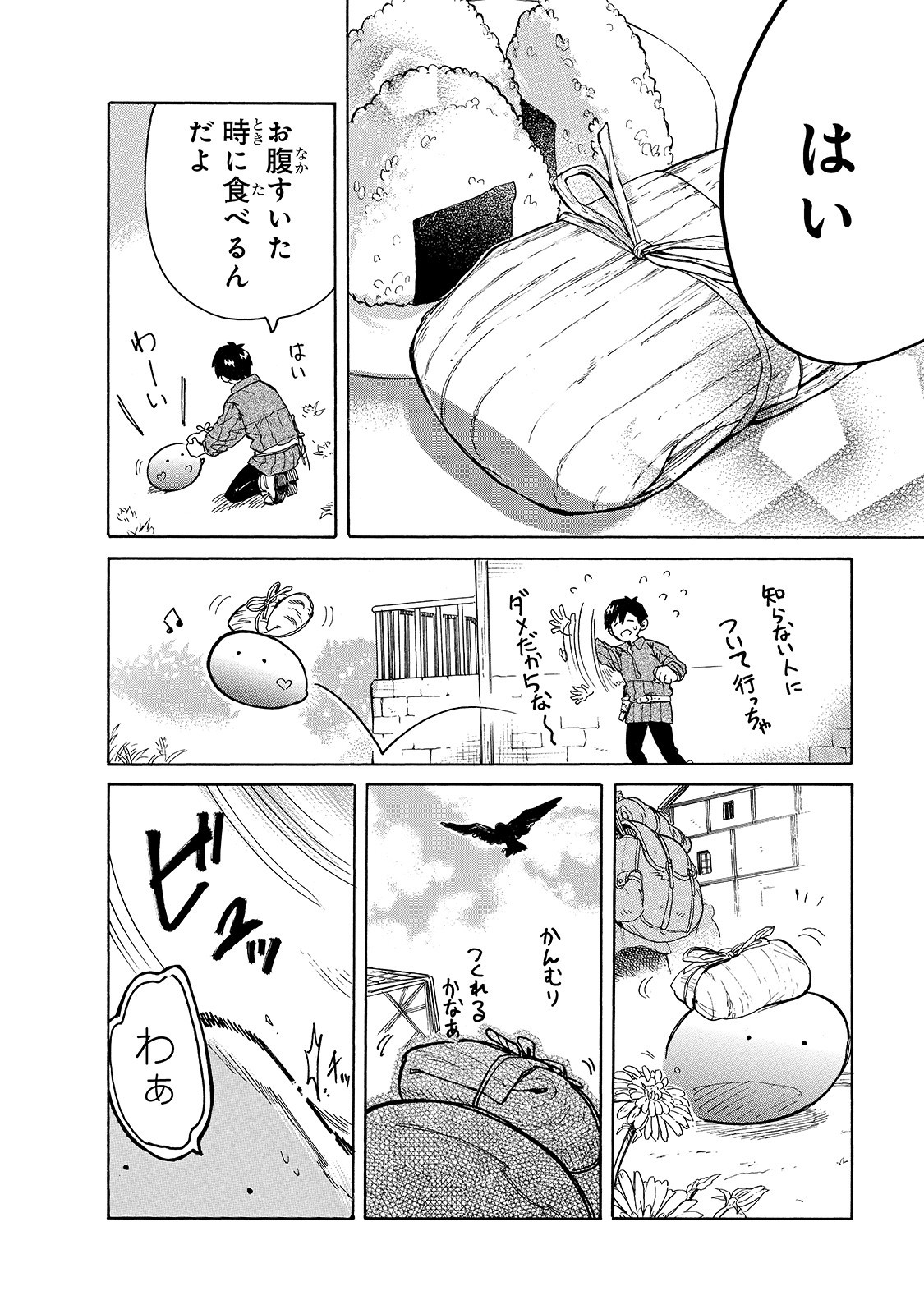 とんでもスキルで異世界放浪メシ スイの大冒険 第26話 - Page 8