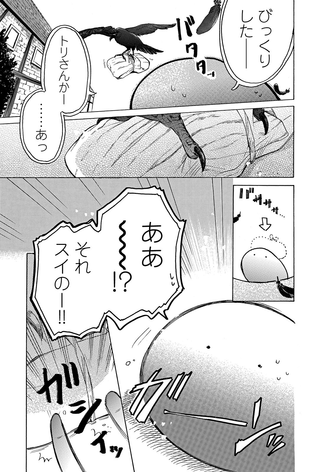 とんでもスキルで異世界放浪メシ スイの大冒険 第26話 - Page 9