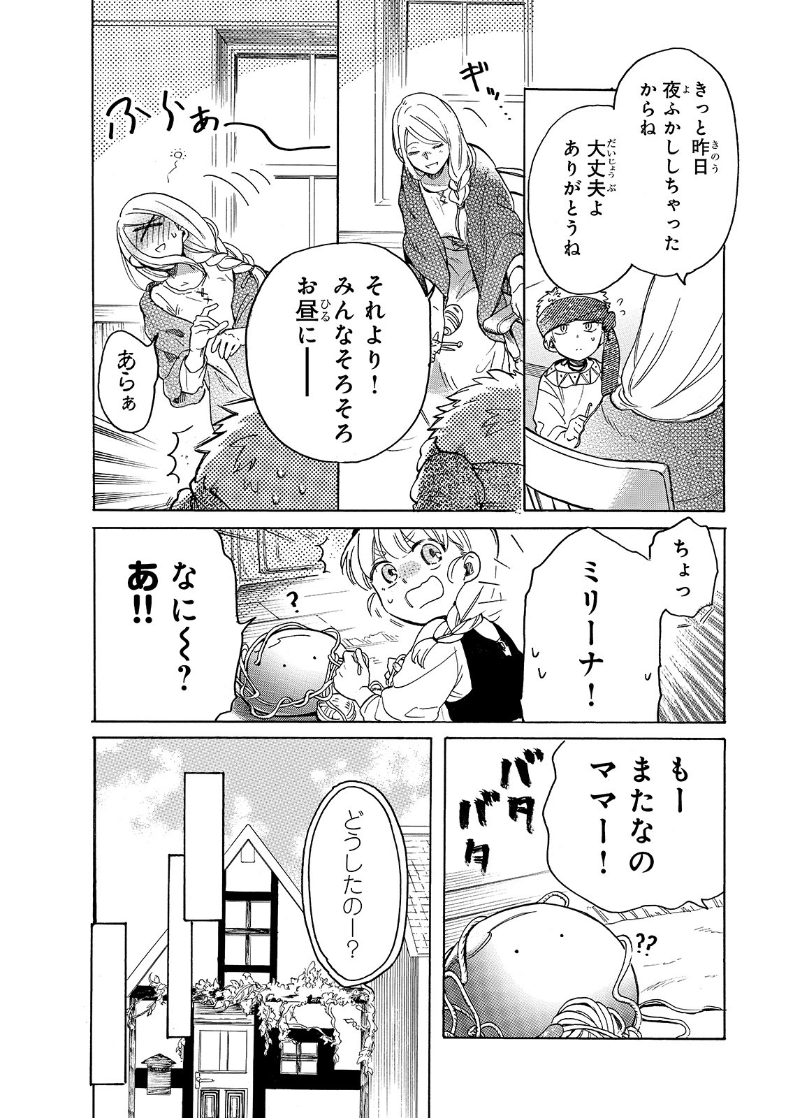 とんでもスキルで異世界放浪メシ スイの大冒険 第27話 - Page 4