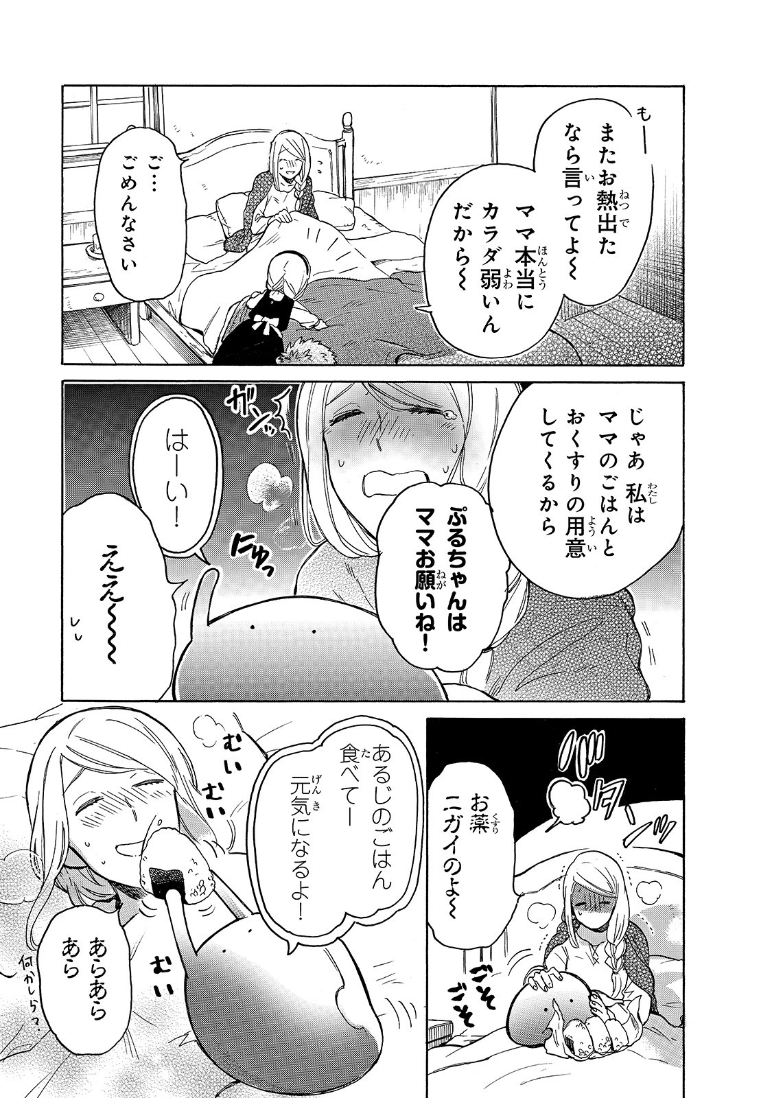 とんでもスキルで異世界放浪メシ スイの大冒険 第27話 - Page 5