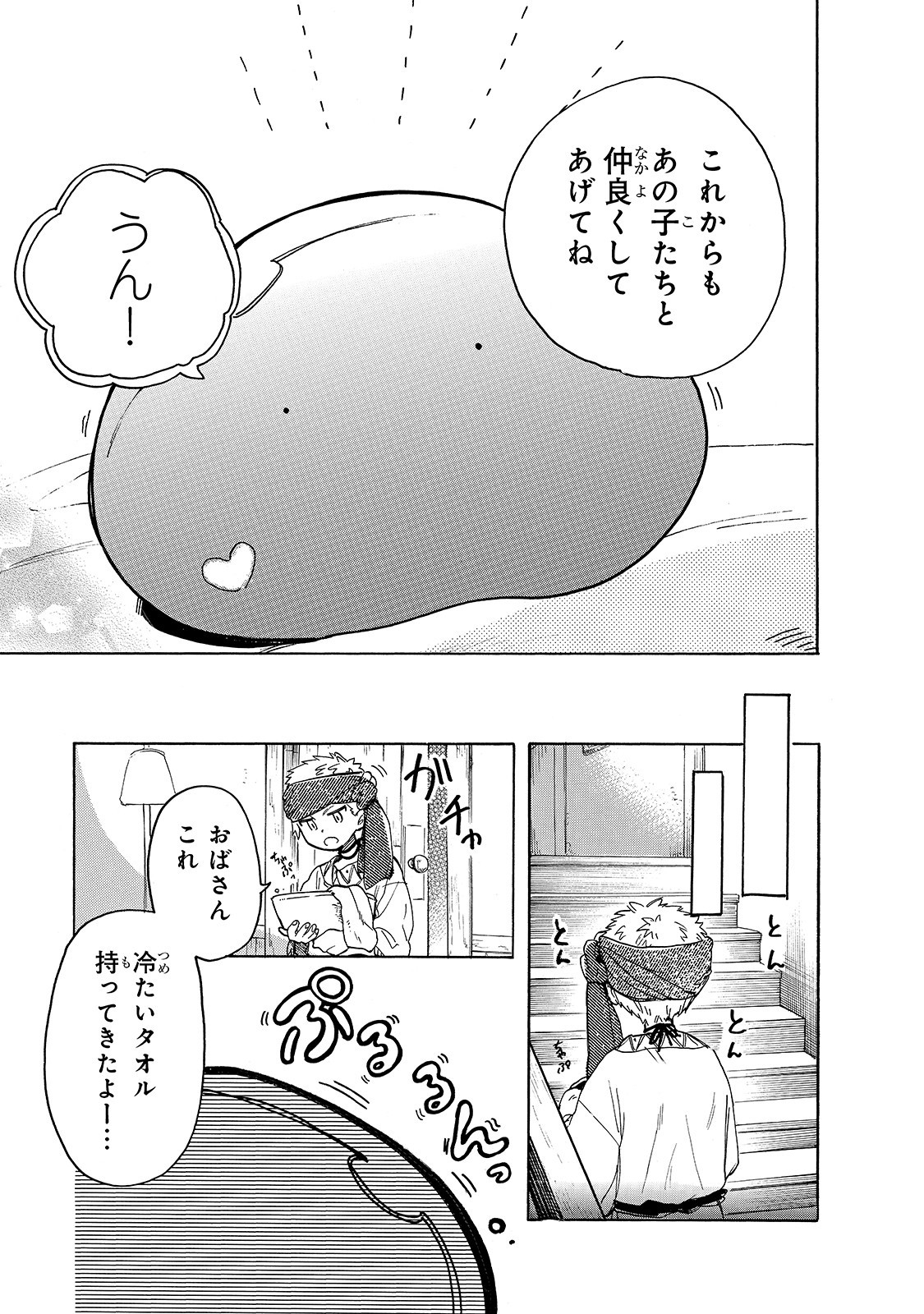 とんでもスキルで異世界放浪メシ スイの大冒険 第27話 - Page 7