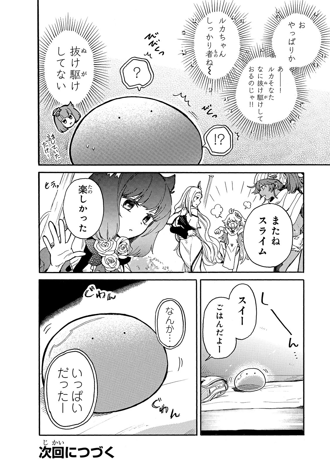 とんでもスキルで異世界放浪メシ スイの大冒険 第28話 - Page 12