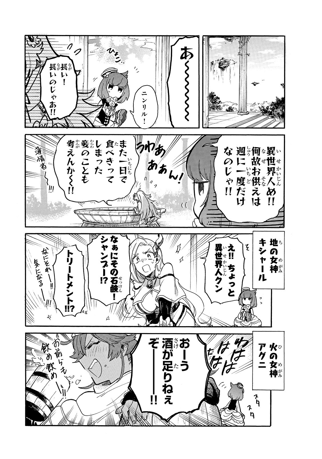 とんでもスキルで異世界放浪メシ スイの大冒険 第28話 - Page 3