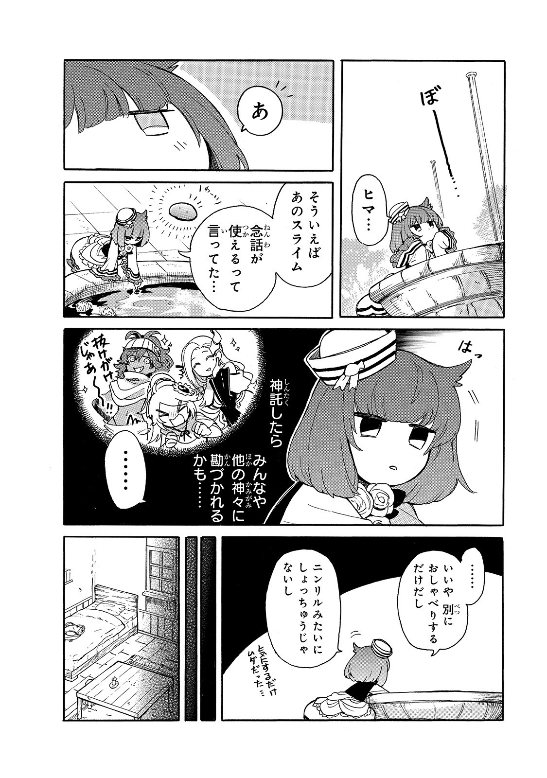 とんでもスキルで異世界放浪メシ スイの大冒険 第28話 - Page 4