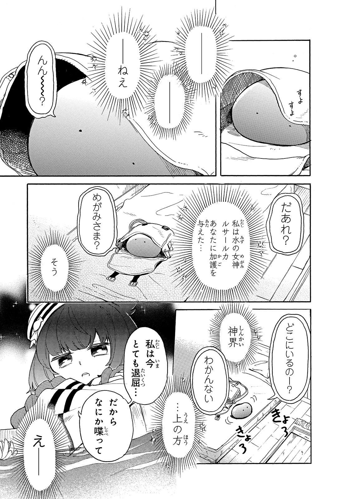 とんでもスキルで異世界放浪メシ スイの大冒険 第28話 - Page 5