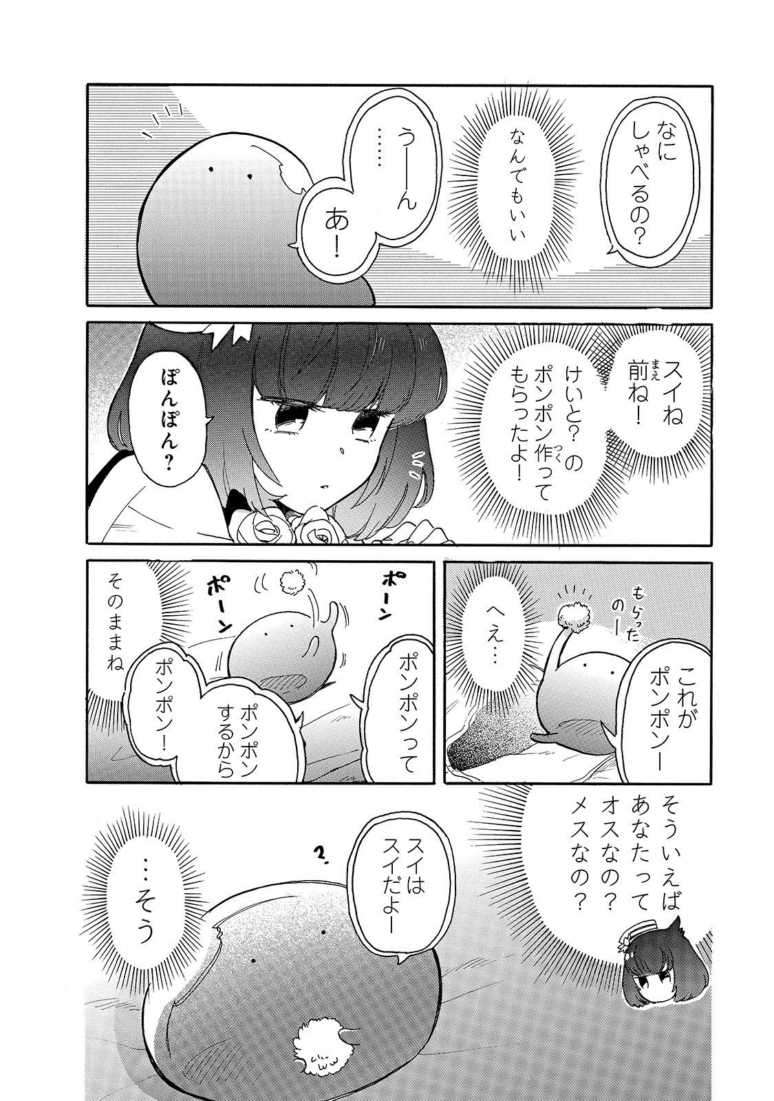 とんでもスキルで異世界放浪メシ スイの大冒険 第28話 - Page 6