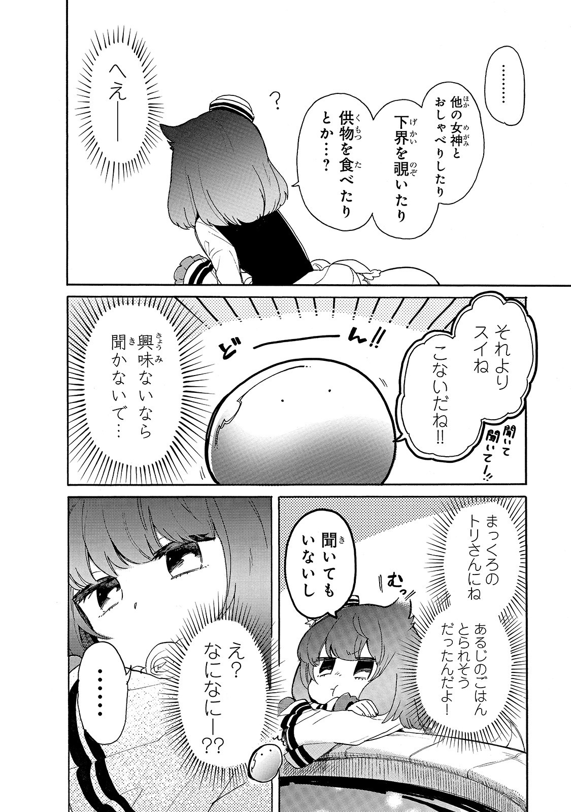 とんでもスキルで異世界放浪メシ スイの大冒険 第28話 - Page 8