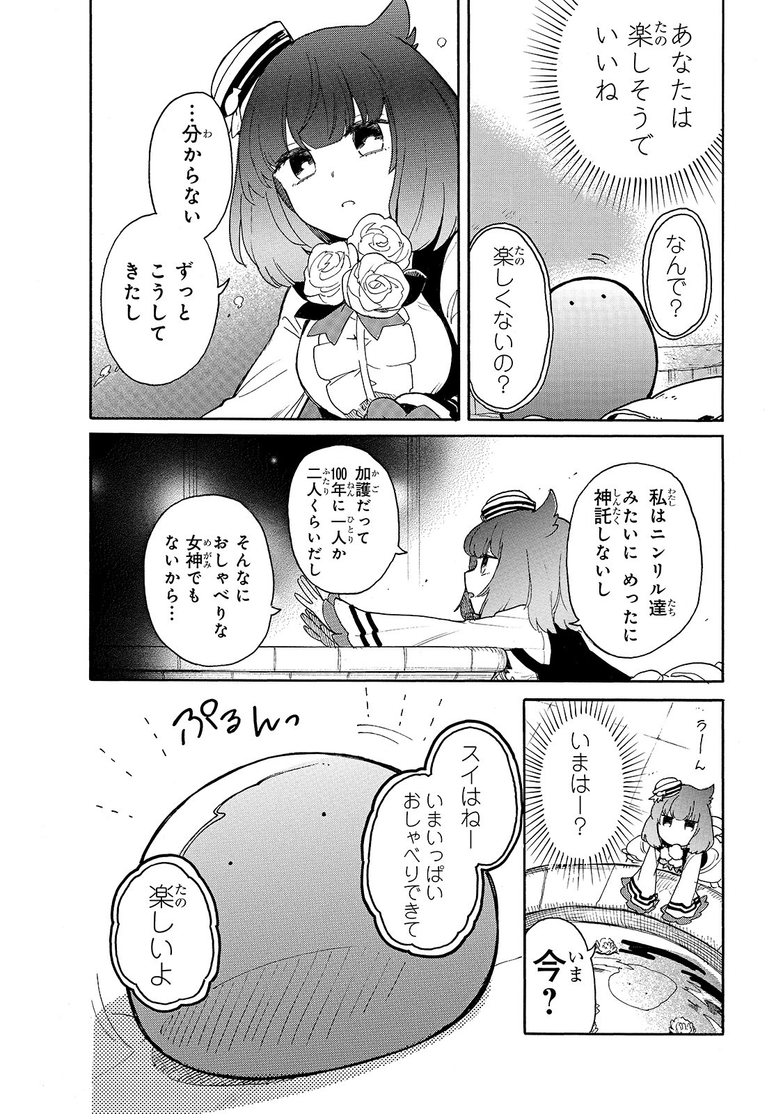 とんでもスキルで異世界放浪メシ スイの大冒険 第28話 - Page 10