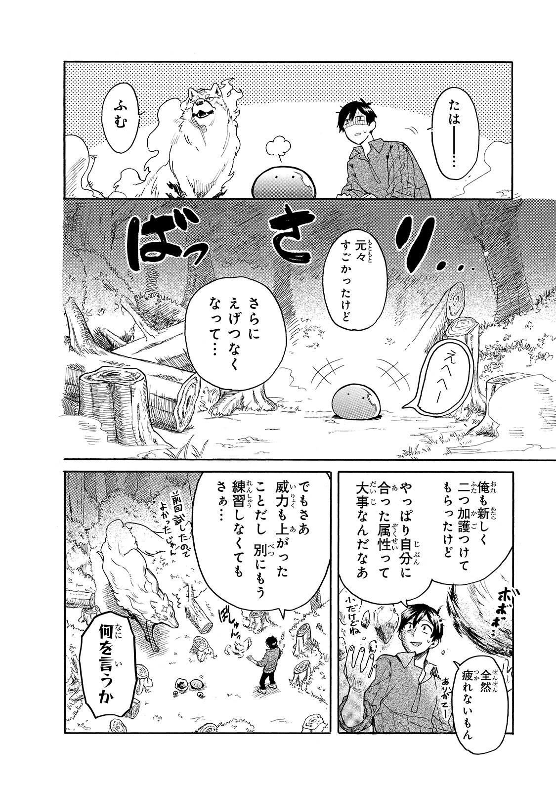 とんでもスキルで異世界放浪メシ スイの大冒険 第29話 - Page 2