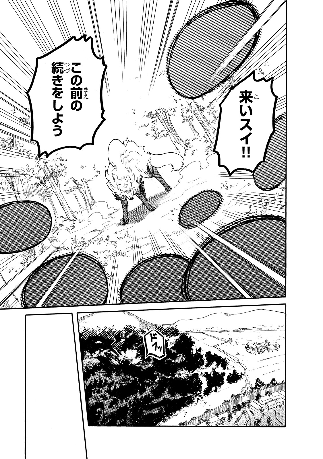 とんでもスキルで異世界放浪メシ スイの大冒険 第29話 - Page 13