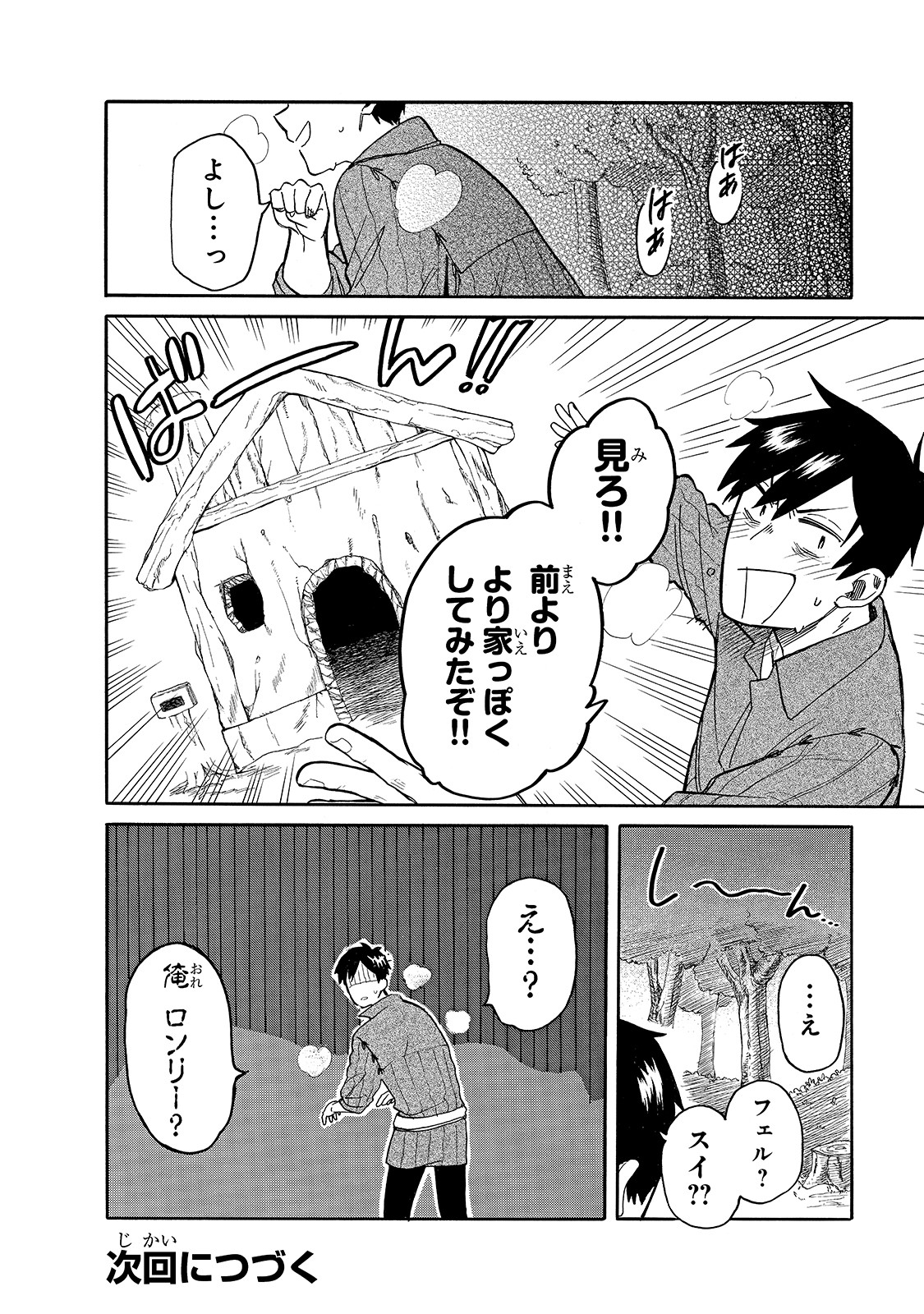 とんでもスキルで異世界放浪メシ スイの大冒険 第29話 - Page 14