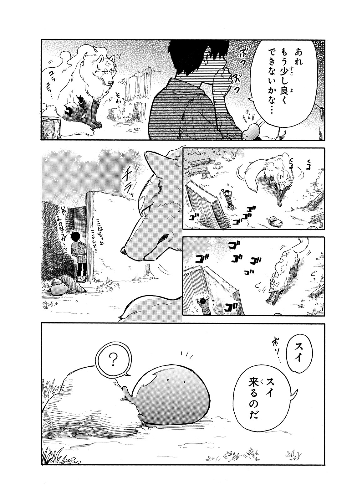 とんでもスキルで異世界放浪メシ スイの大冒険 第29話 - Page 4