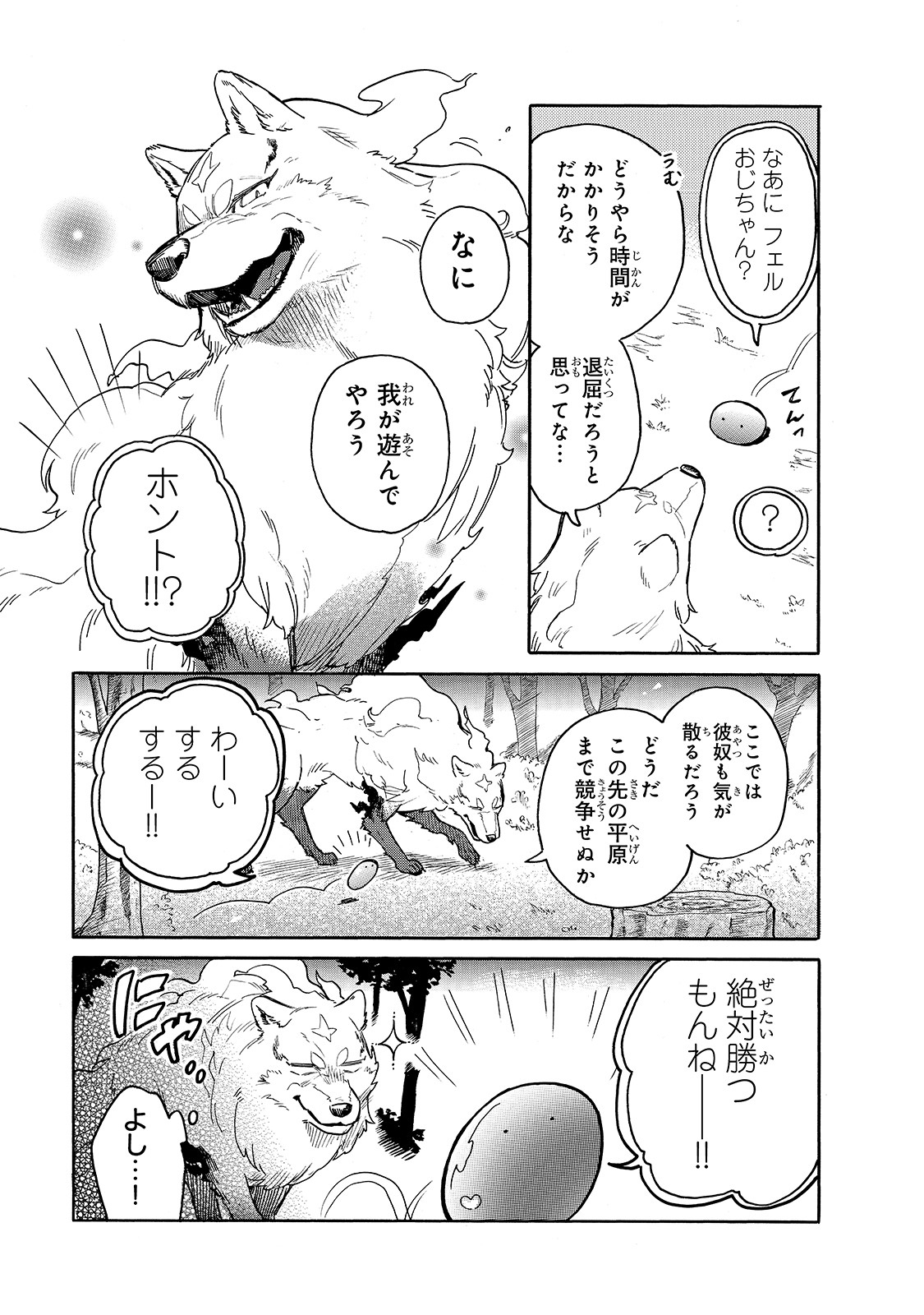 とんでもスキルで異世界放浪メシ スイの大冒険 第29話 - Page 5