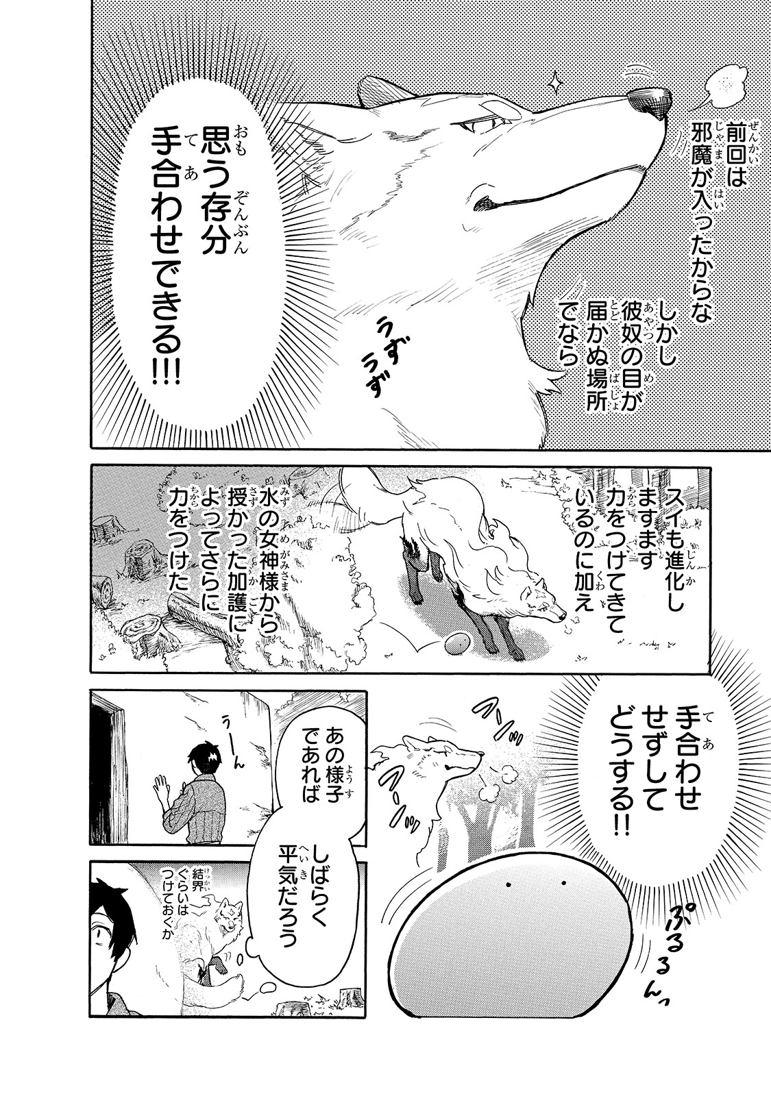 とんでもスキルで異世界放浪メシ スイの大冒険 第29話 - Page 6