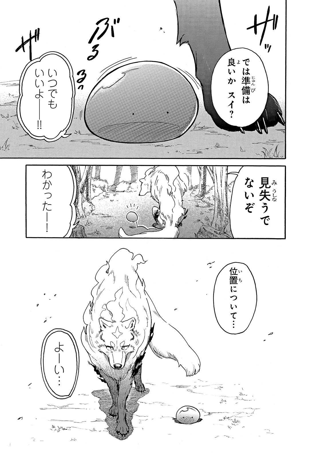 とんでもスキルで異世界放浪メシ スイの大冒険 第29話 - Page 7