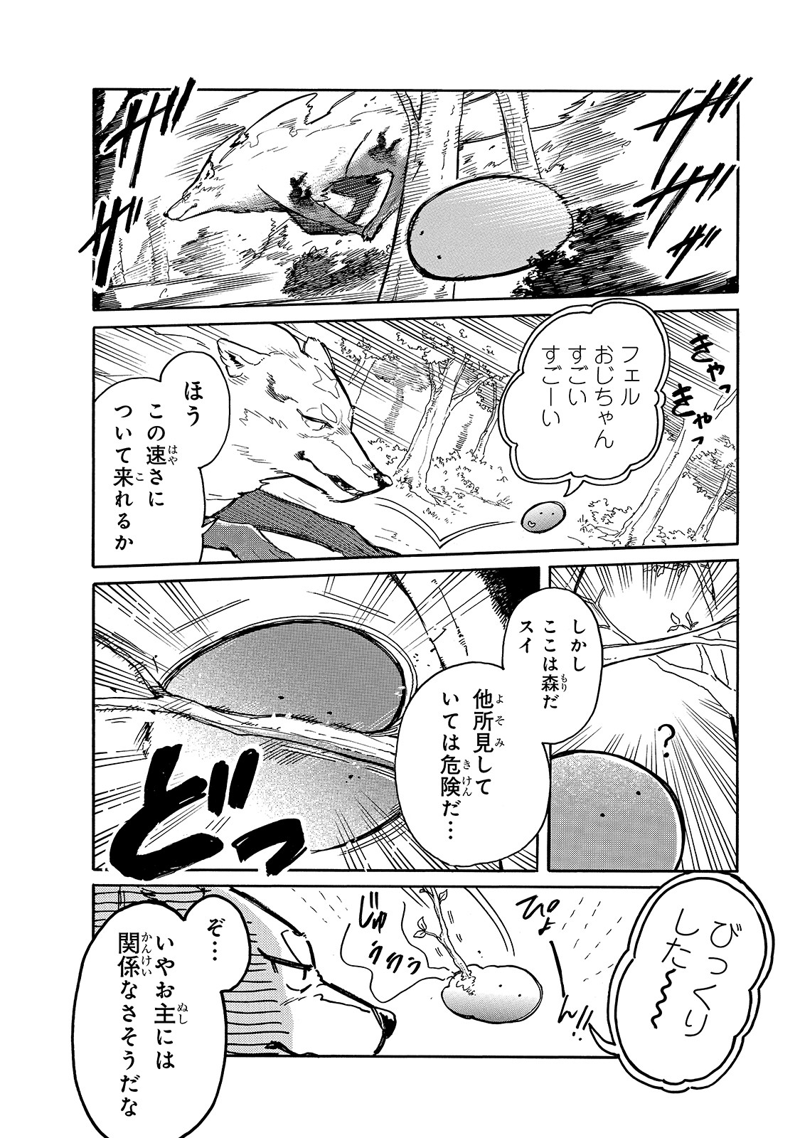 とんでもスキルで異世界放浪メシ スイの大冒険 第29話 - Page 10