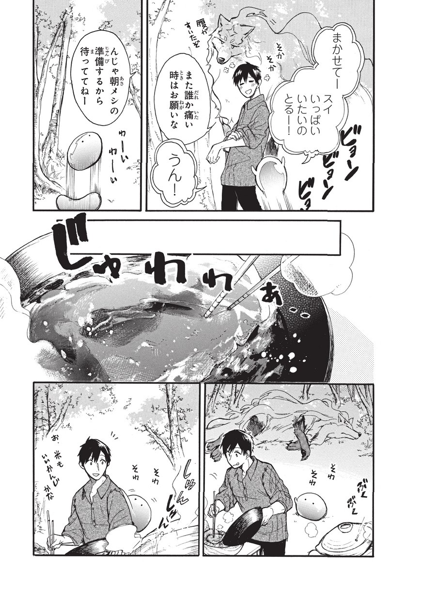 とんでもスキルで異世界放浪メシ スイの大冒険 第3話 - Page 7