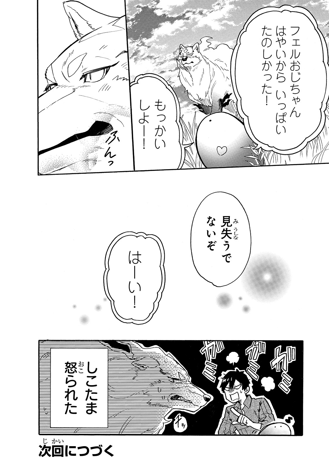 とんでもスキルで異世界放浪メシ スイの大冒険 第30話 - Page 14