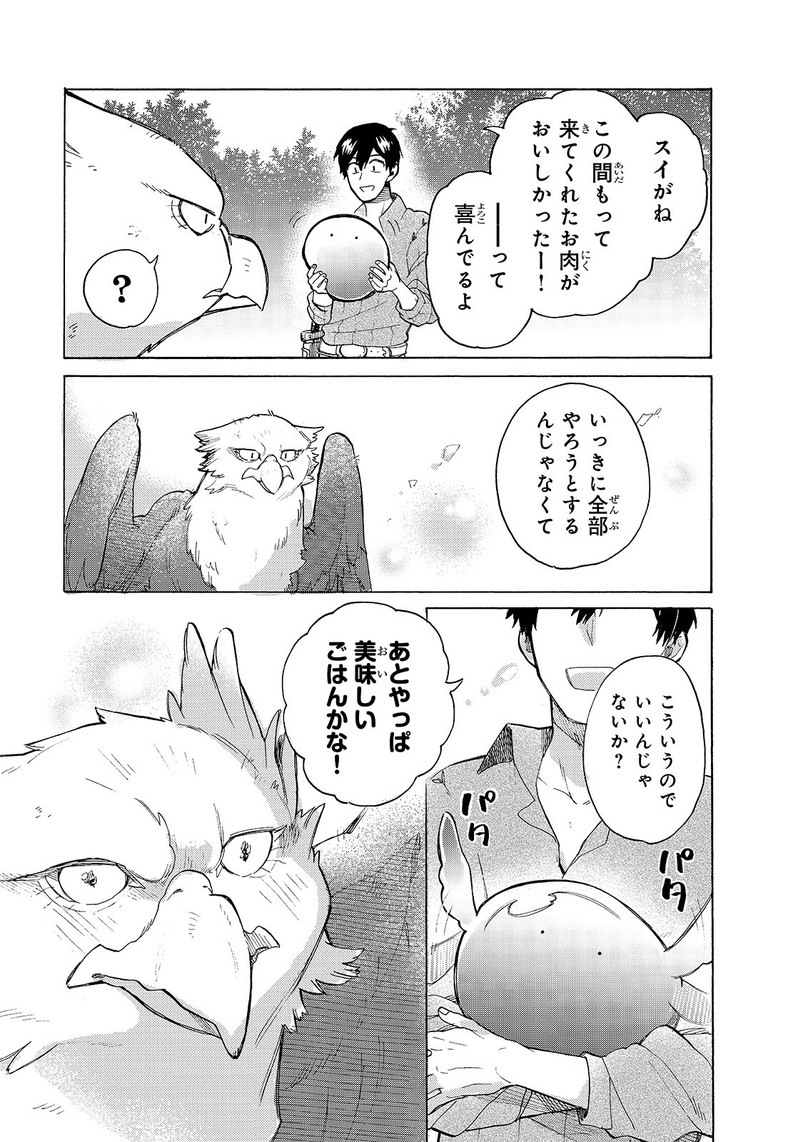 とんでもスキルで異世界放浪メシ スイの大冒険 第31話 - Page 11