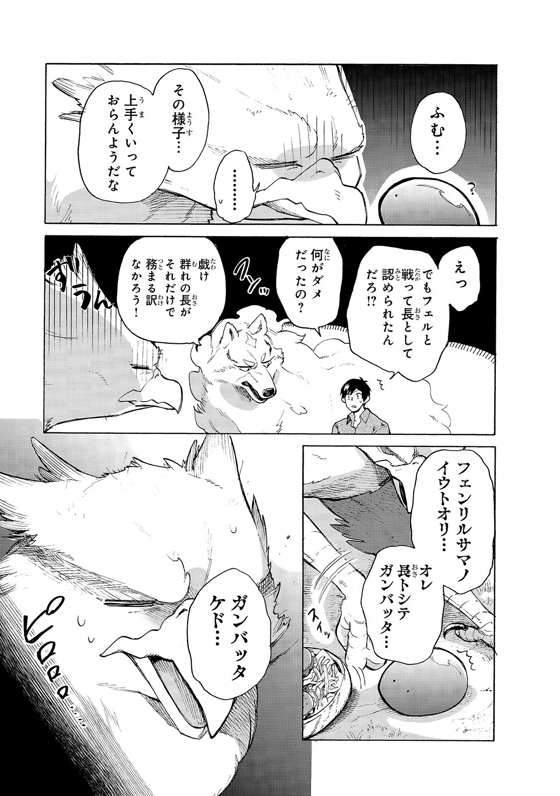 とんでもスキルで異世界放浪メシ スイの大冒険 第31話 - Page 3