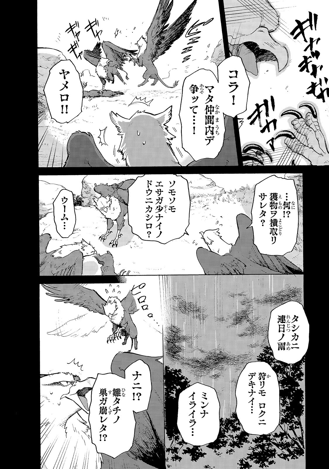 とんでもスキルで異世界放浪メシ スイの大冒険 第31話 - Page 4