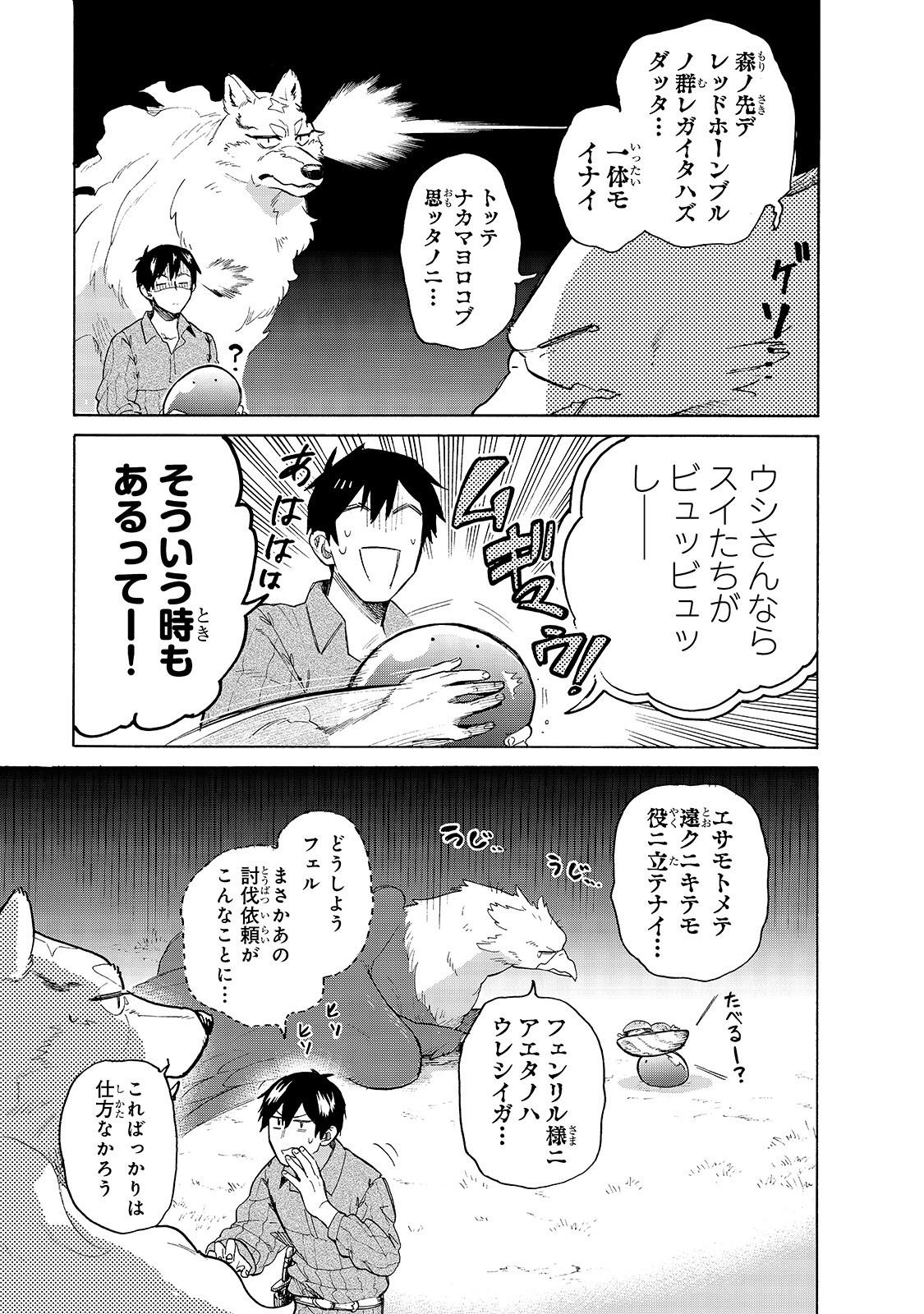 とんでもスキルで異世界放浪メシ スイの大冒険 第31話 - Page 7