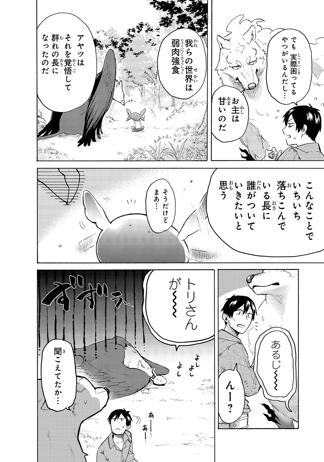 とんでもスキルで異世界放浪メシ スイの大冒険 第31話 - Page 8