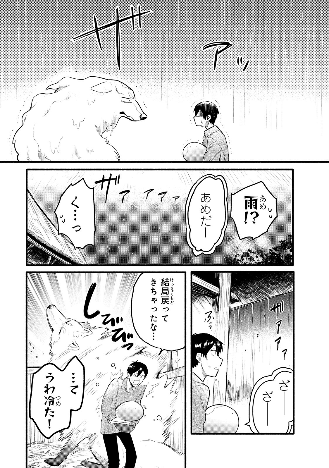 とんでもスキルで異世界放浪メシ スイの大冒険 第32話 - Page 13