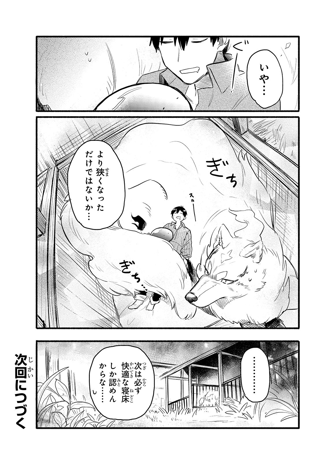 とんでもスキルで異世界放浪メシ スイの大冒険 第32話 - Page 16