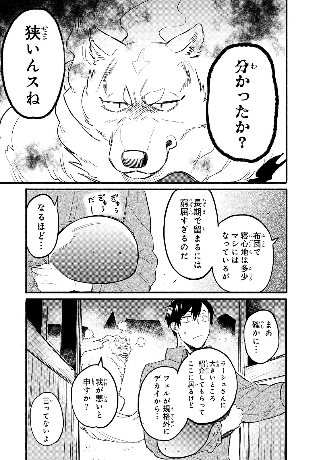 とんでもスキルで異世界放浪メシ スイの大冒険 第32話 - Page 5