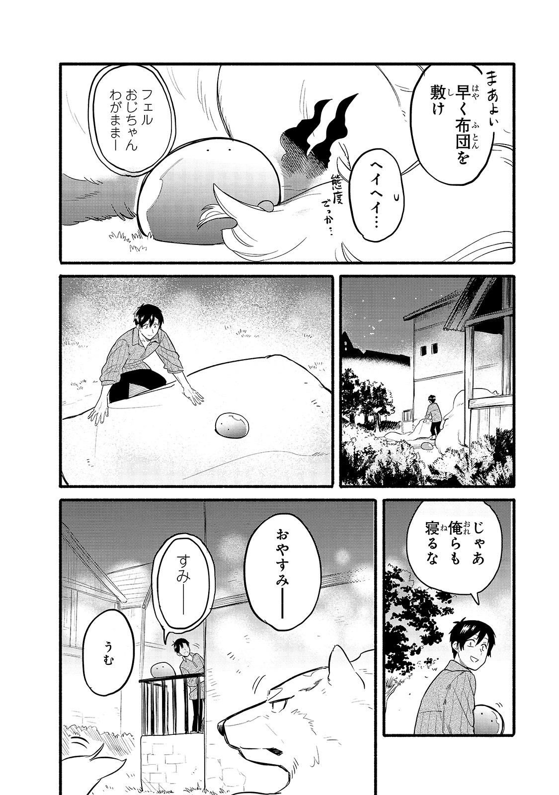 とんでもスキルで異世界放浪メシ スイの大冒険 第32話 - Page 8