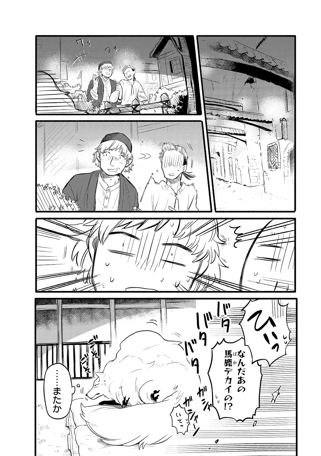 とんでもスキルで異世界放浪メシ スイの大冒険 第32話 - Page 10