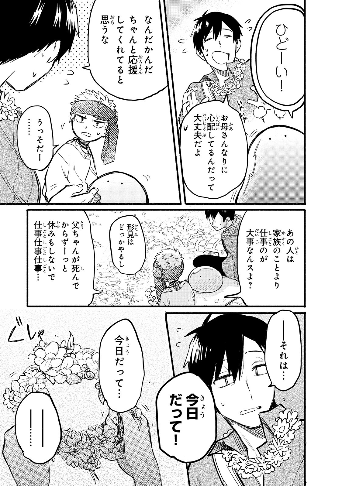 とんでもスキルで異世界放浪メシ スイの大冒険 第33話 - Page 11