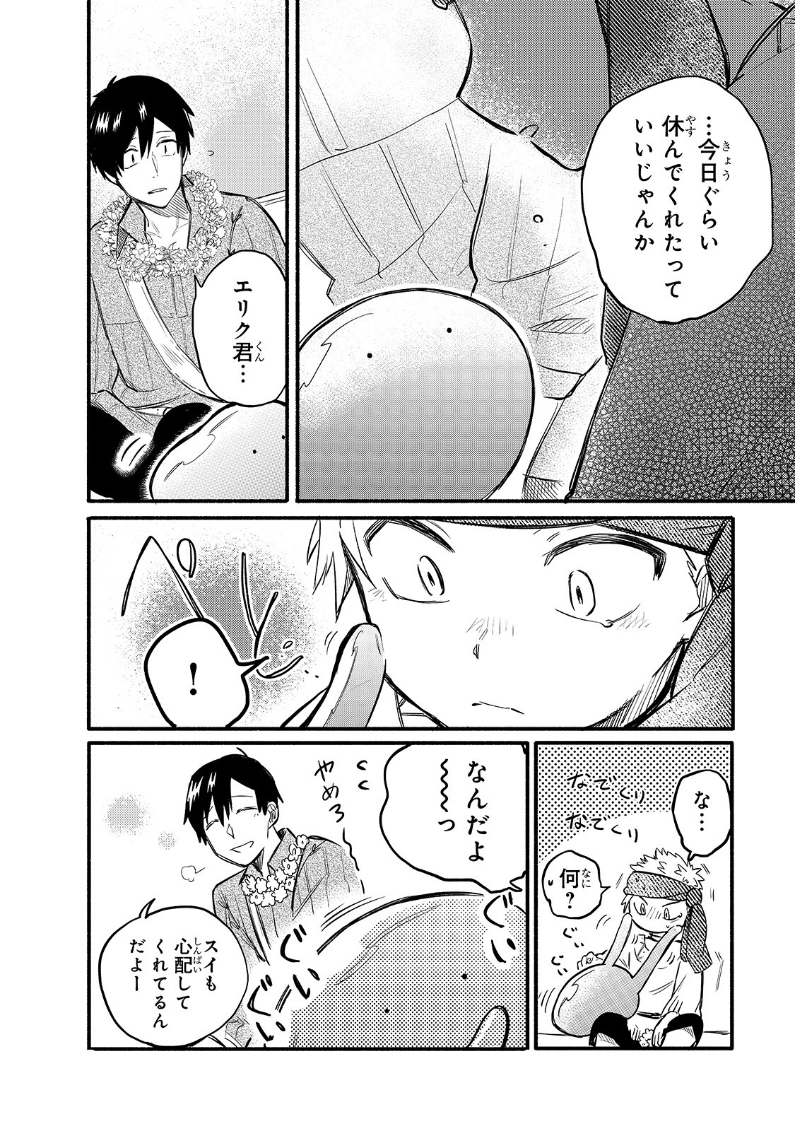 とんでもスキルで異世界放浪メシ スイの大冒険 第33話 - Page 12