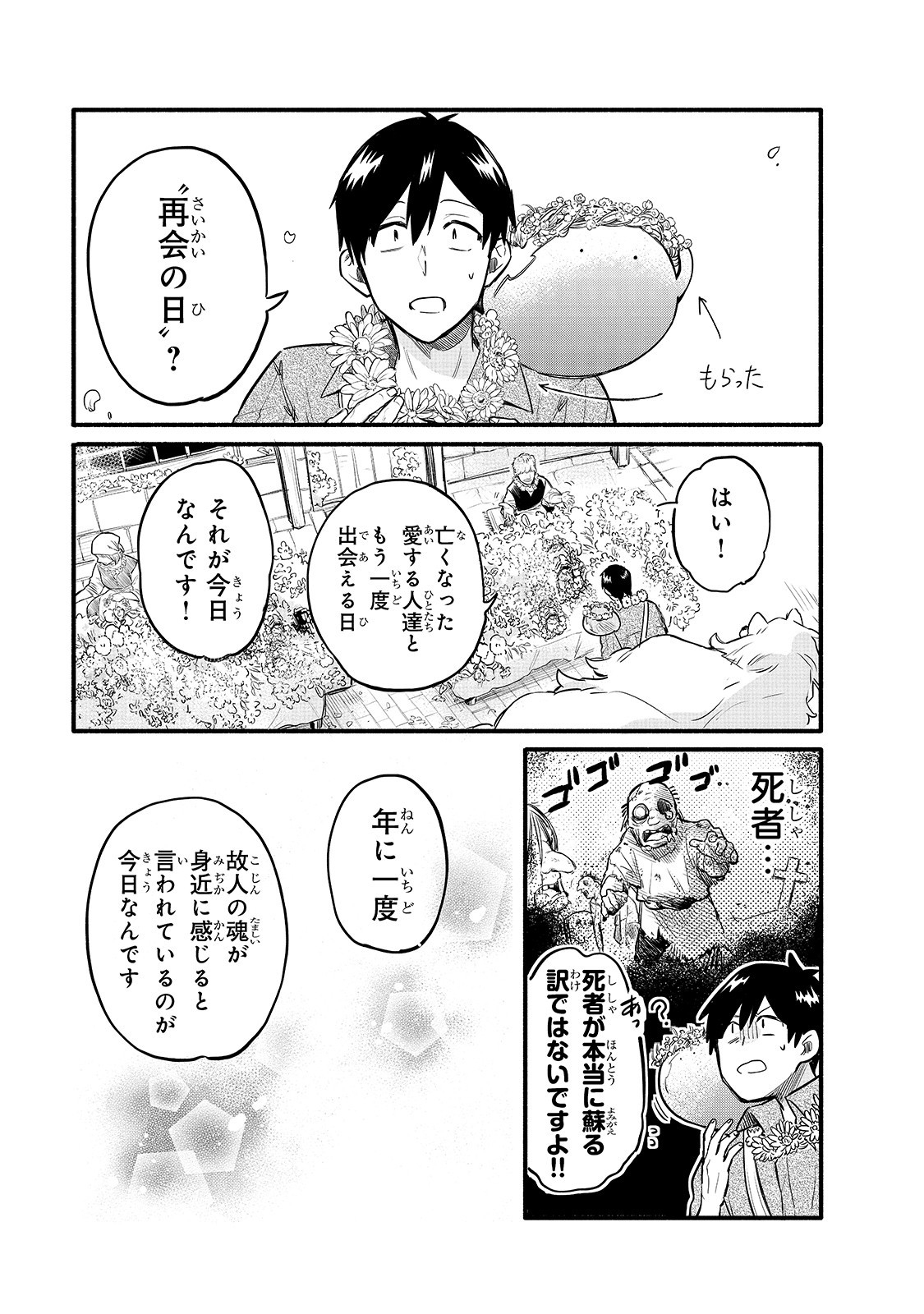 とんでもスキルで異世界放浪メシ スイの大冒険 第33話 - Page 3